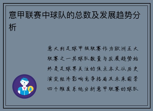 意甲联赛中球队的总数及发展趋势分析