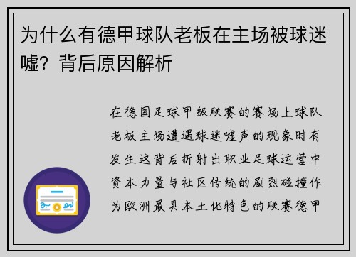 为什么有德甲球队老板在主场被球迷嘘？背后原因解析