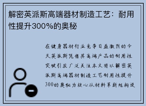 解密英派斯高端器材制造工艺：耐用性提升300%的奥秘