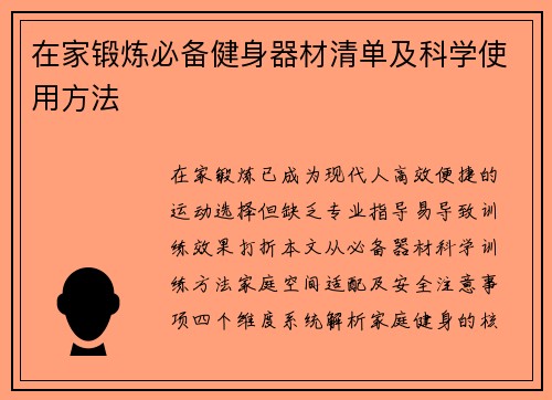 在家锻炼必备健身器材清单及科学使用方法