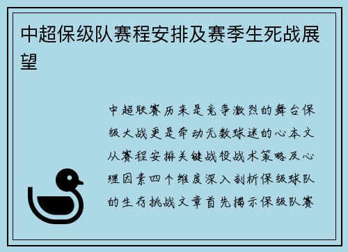 中超保级队赛程安排及赛季生死战展望