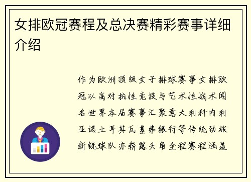 女排欧冠赛程及总决赛精彩赛事详细介绍