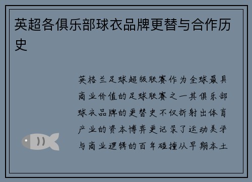 英超各俱乐部球衣品牌更替与合作历史
