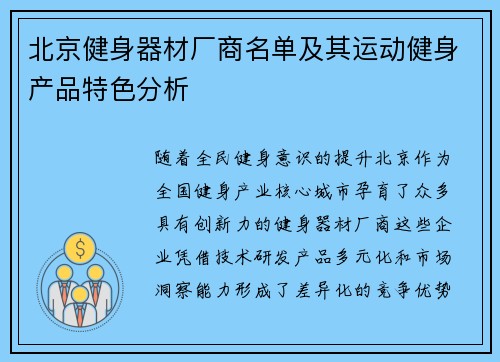 北京健身器材厂商名单及其运动健身产品特色分析
