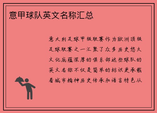 意甲球队英文名称汇总